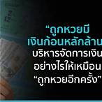 หวยก้อน หวยกล่อง คือ